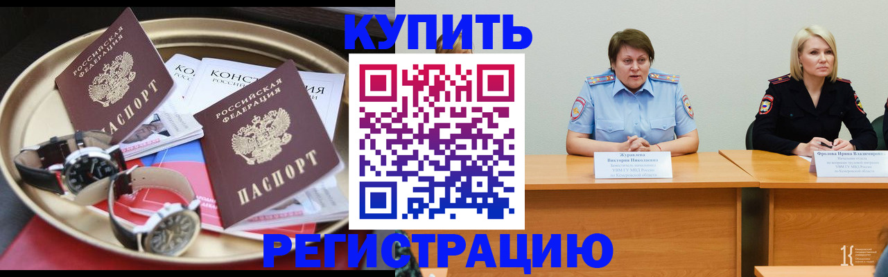 временная регистрация для всех в Гуково