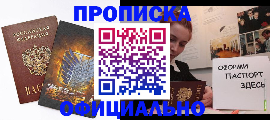 временная регистрация законно в Гуково