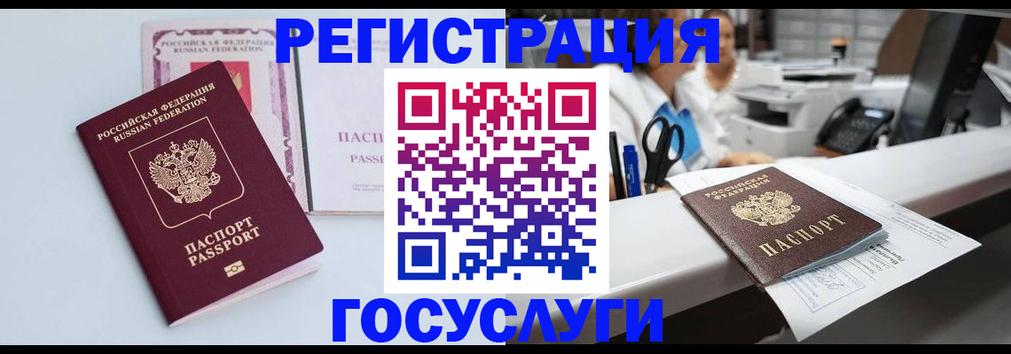 временная регистрация для всех в Гуково