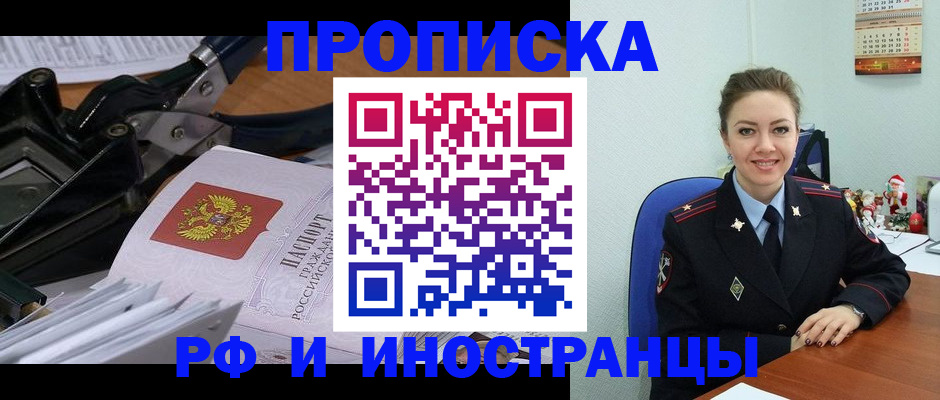 временная регистрация для всех в Гуково