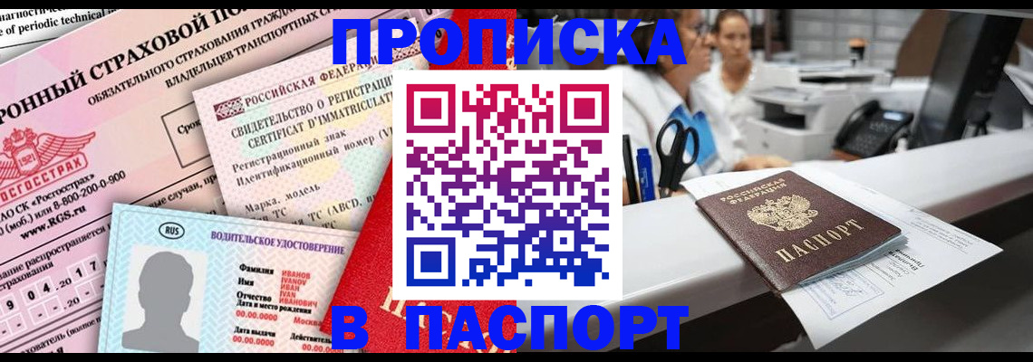 временная регистрация недорого в Гуково
