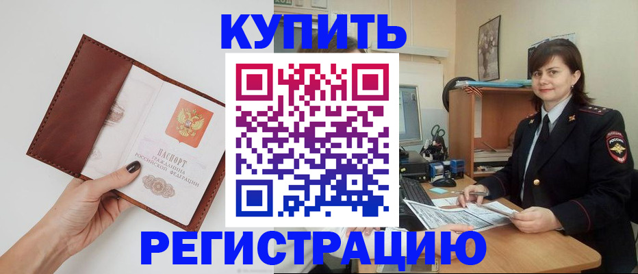 прописка 2025 в Гуково