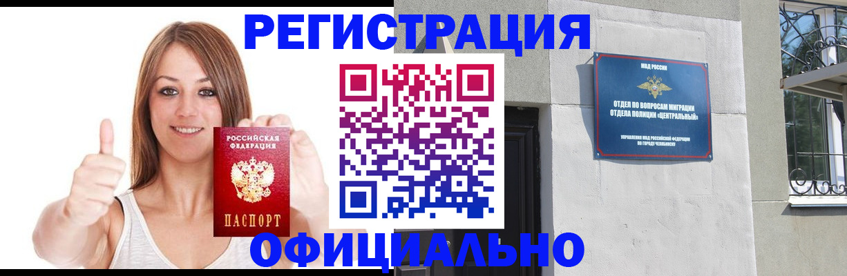 временная регистрация для всех в Гуково
